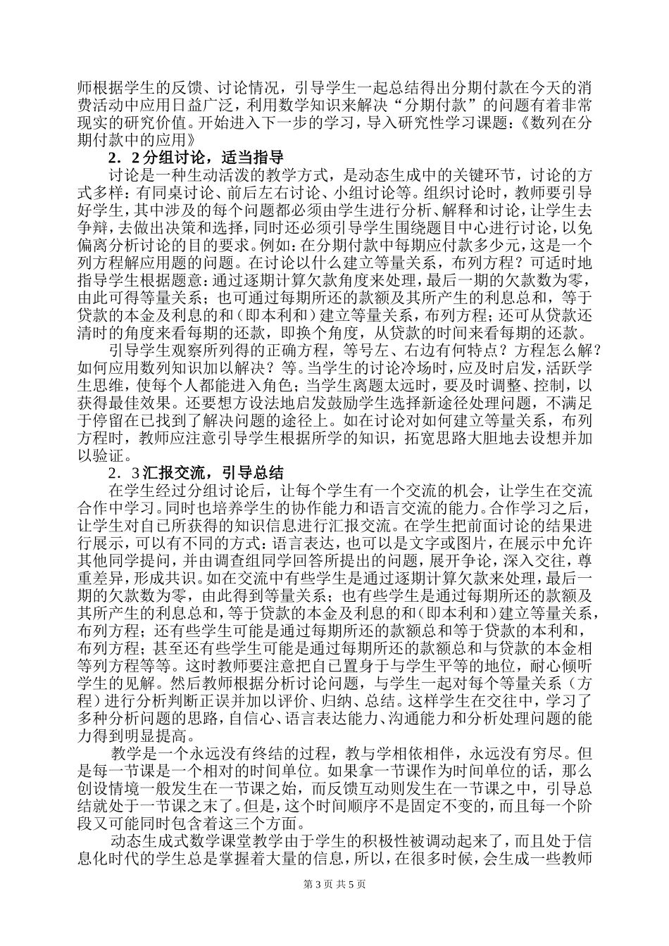 动态生成式数学课堂教学的构建_第3页