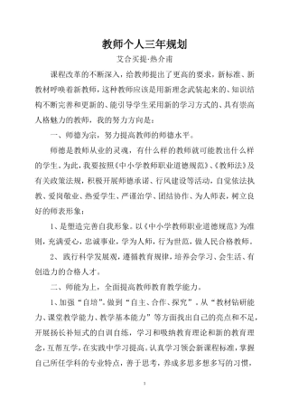 教师个人三年规划