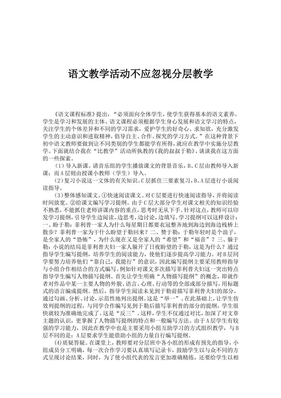 语文比教学活动不应忽视分层教学_第1页