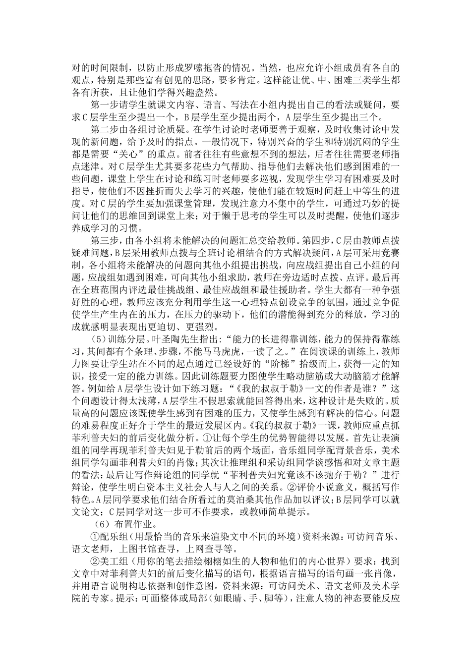 语文比教学活动不应忽视分层教学_第2页