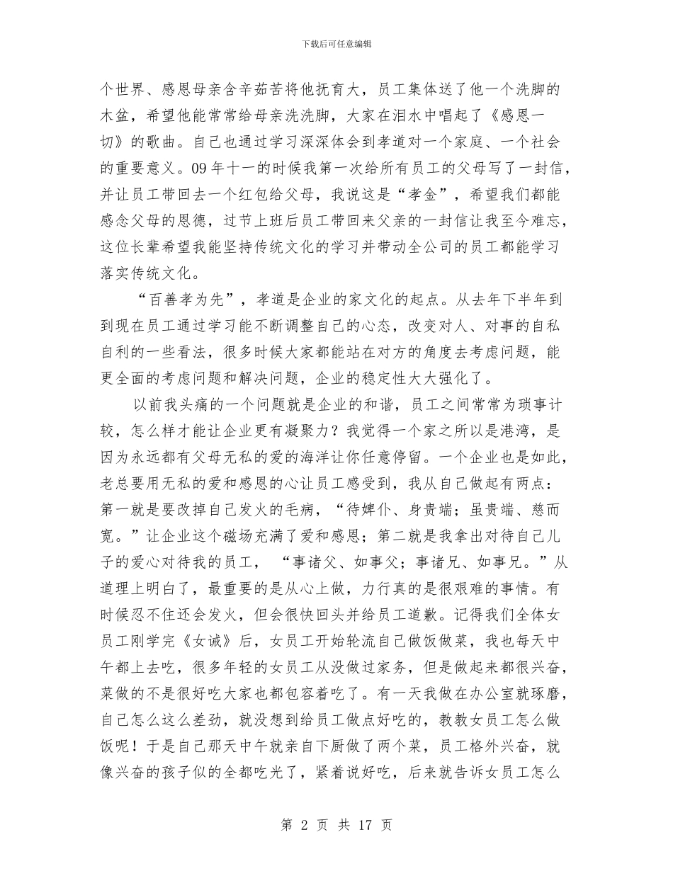 企业文化之传统文化学习心得体会与企业文化动员讲话汇编_第2页
