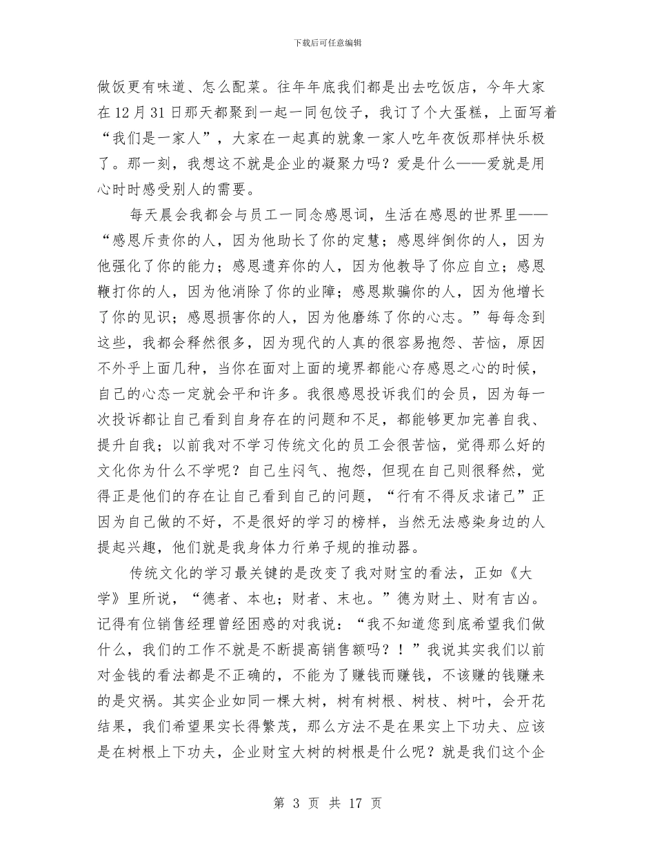 企业文化之传统文化学习心得体会与企业文化动员讲话汇编_第3页