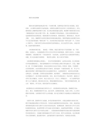 教材分析的理解
