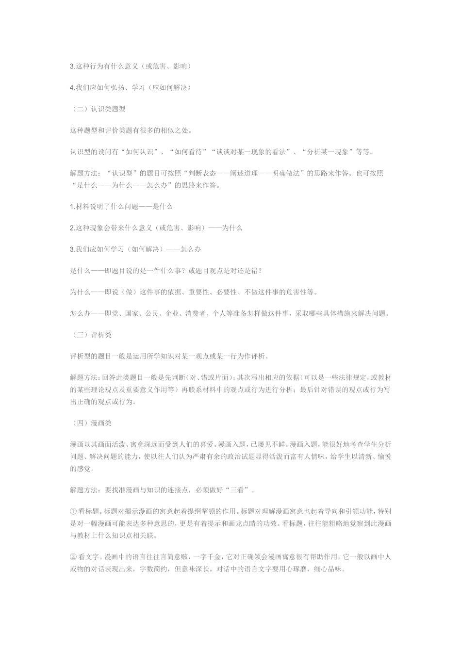 中考思想品德各种题型的答题方法_第2页