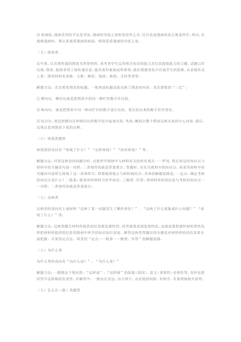 中考思想品德各种题型的答题方法_第3页