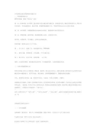 中考思想品德各种题型的答题方法