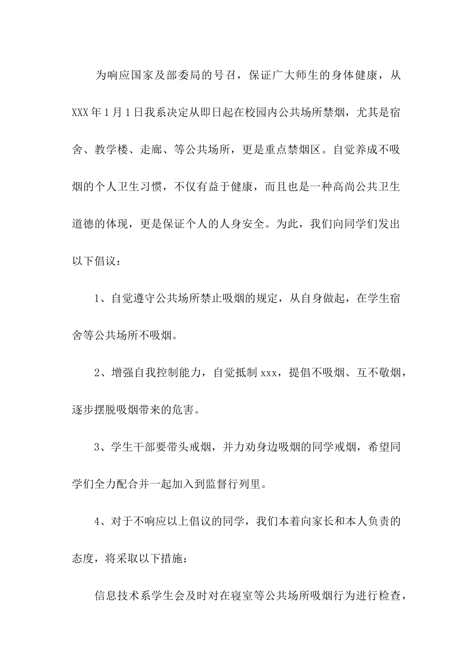 学校建议书模板合集六篇_第2页