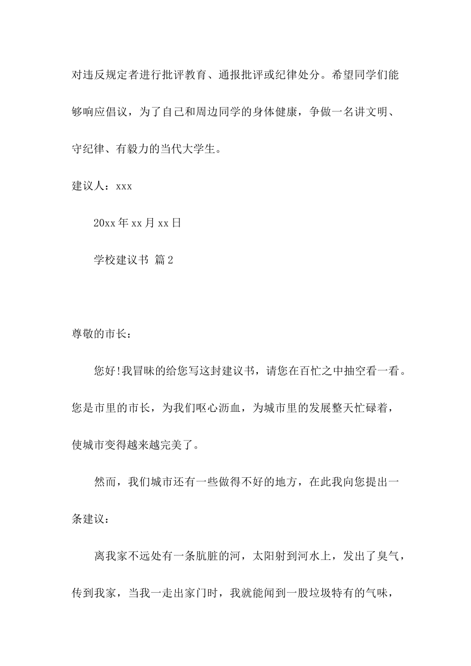 学校建议书模板合集六篇_第3页