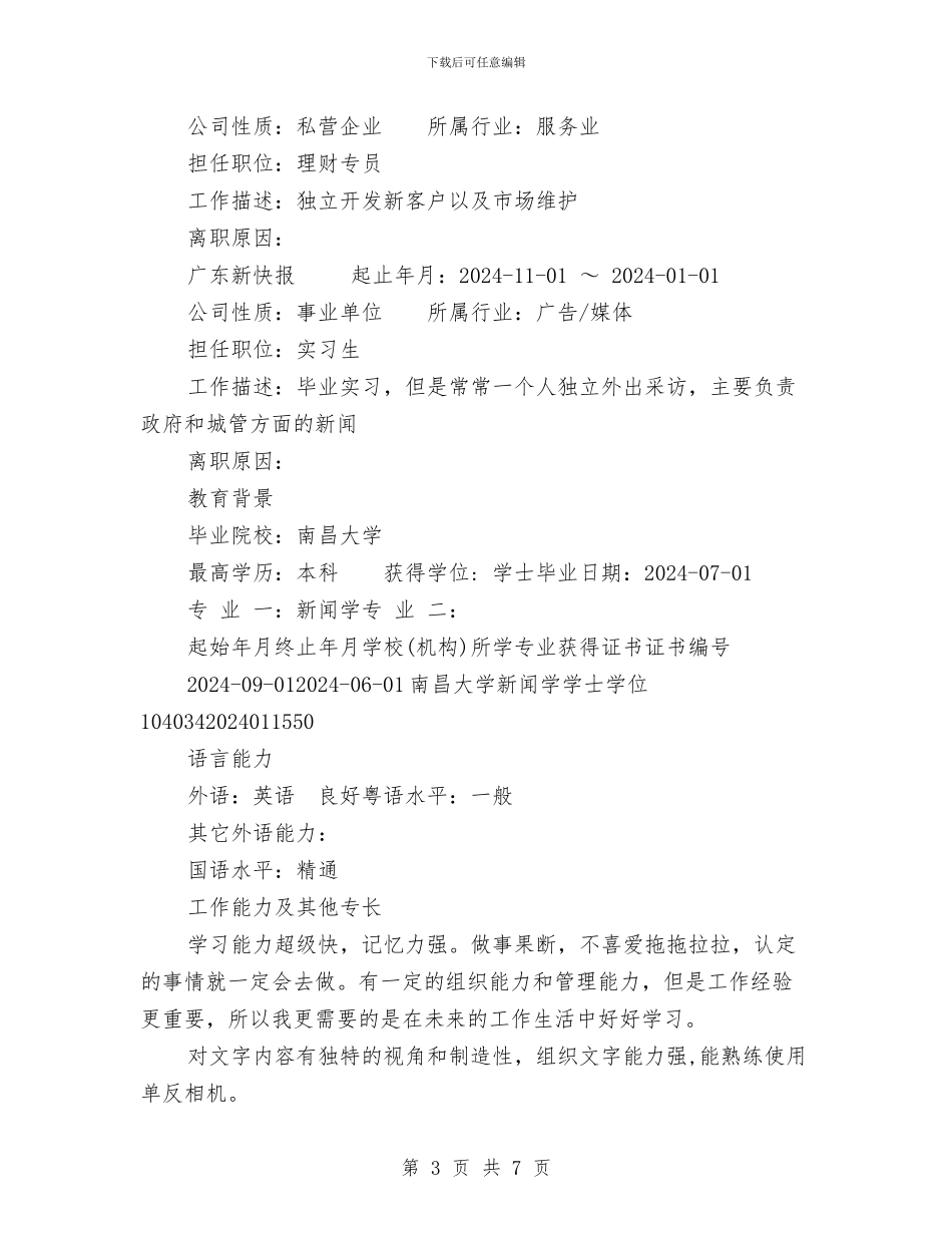 企业文化专员个人简历范文与企业文化建设调研考察报告汇编_第3页