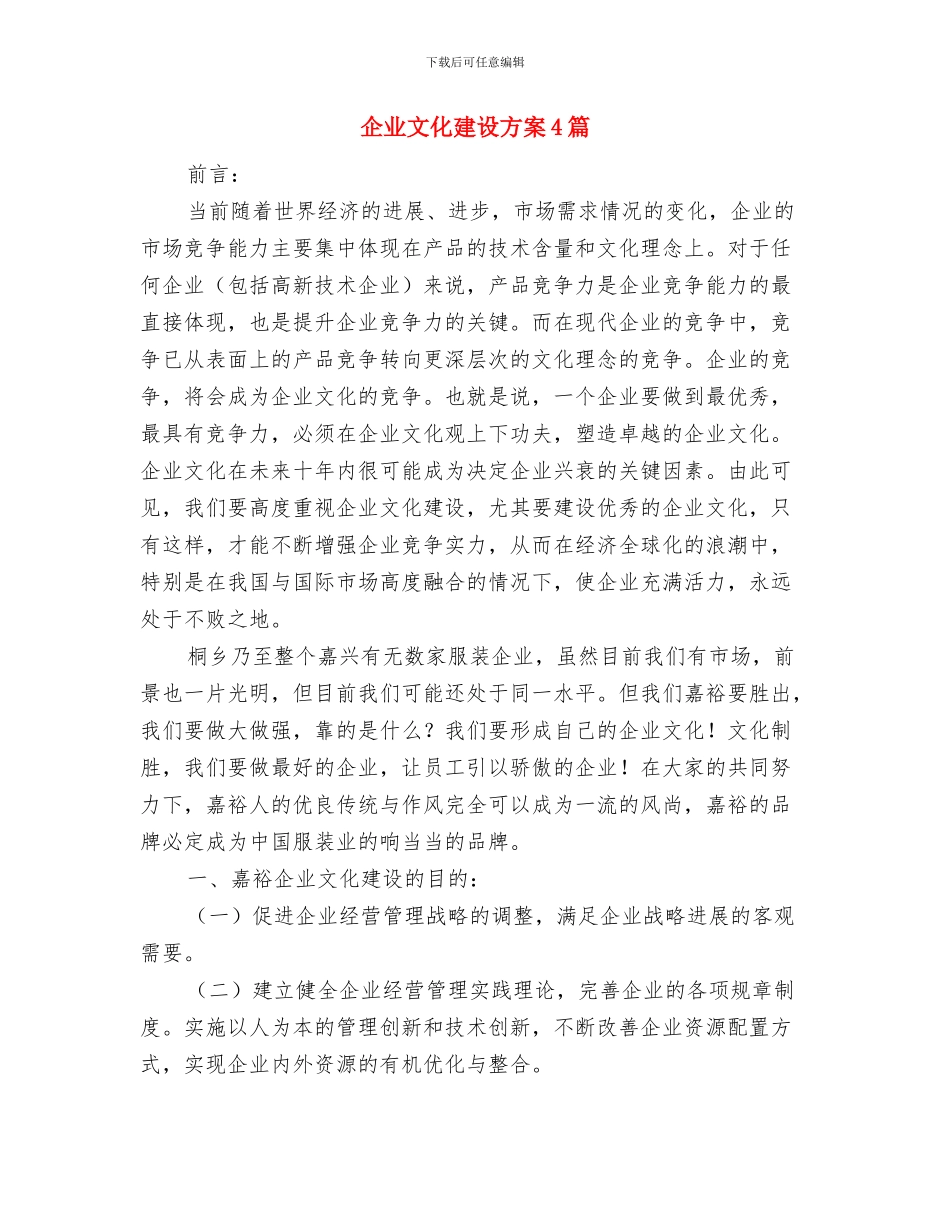 企业文化培训心得体会及感想与企业文化建设方案4篇汇编_第2页