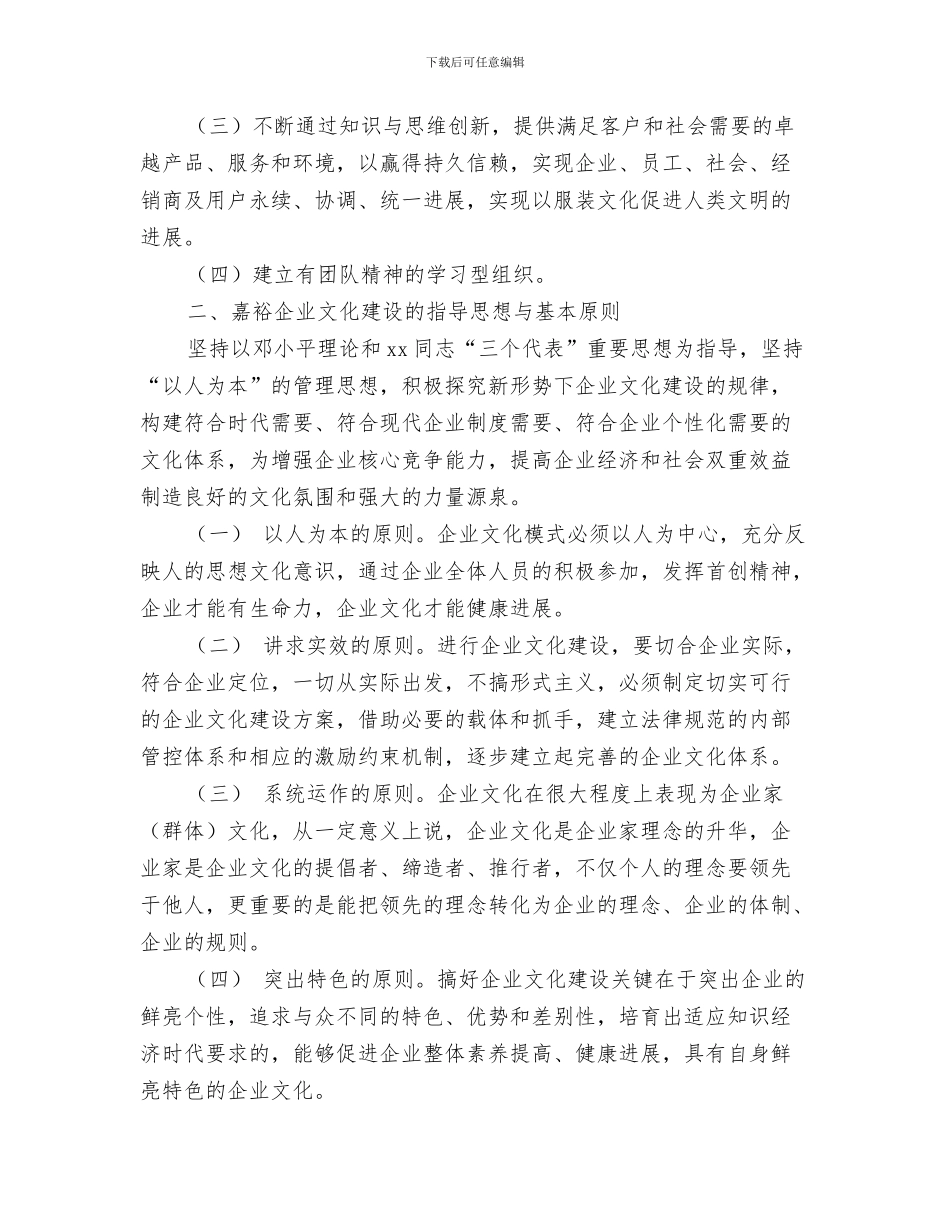企业文化培训心得体会及感想与企业文化建设方案4篇汇编_第3页