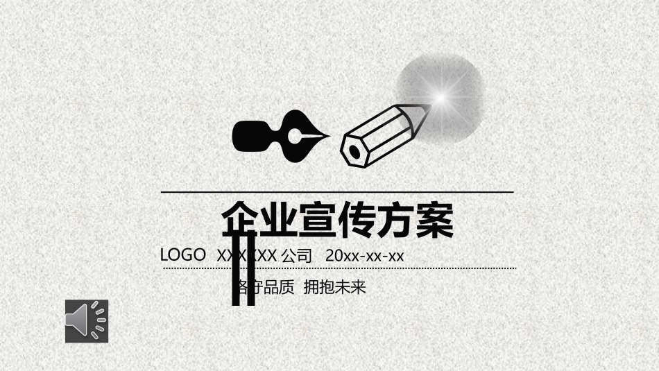 企业文化介绍方案ppt动态模板_第1页