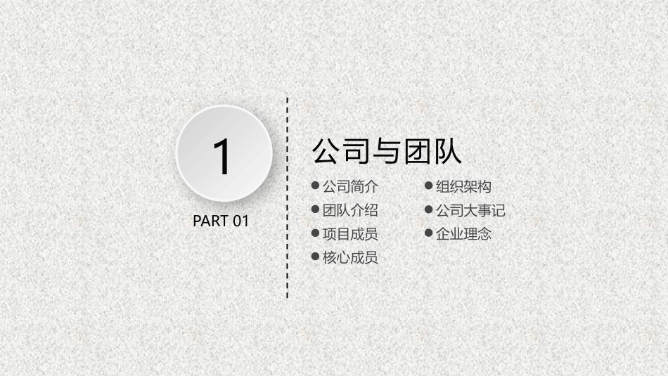 企业文化介绍方案ppt动态模板_第3页