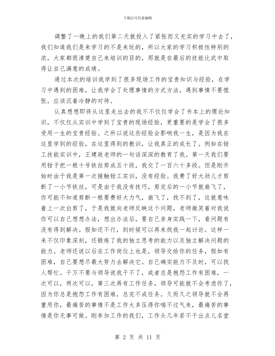 企业文化培训总结与企业文化建设优秀单位申报材料汇编_第2页