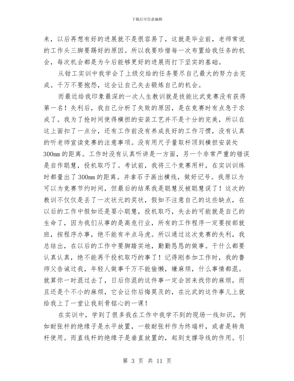 企业文化培训总结与企业文化建设优秀单位申报材料汇编_第3页