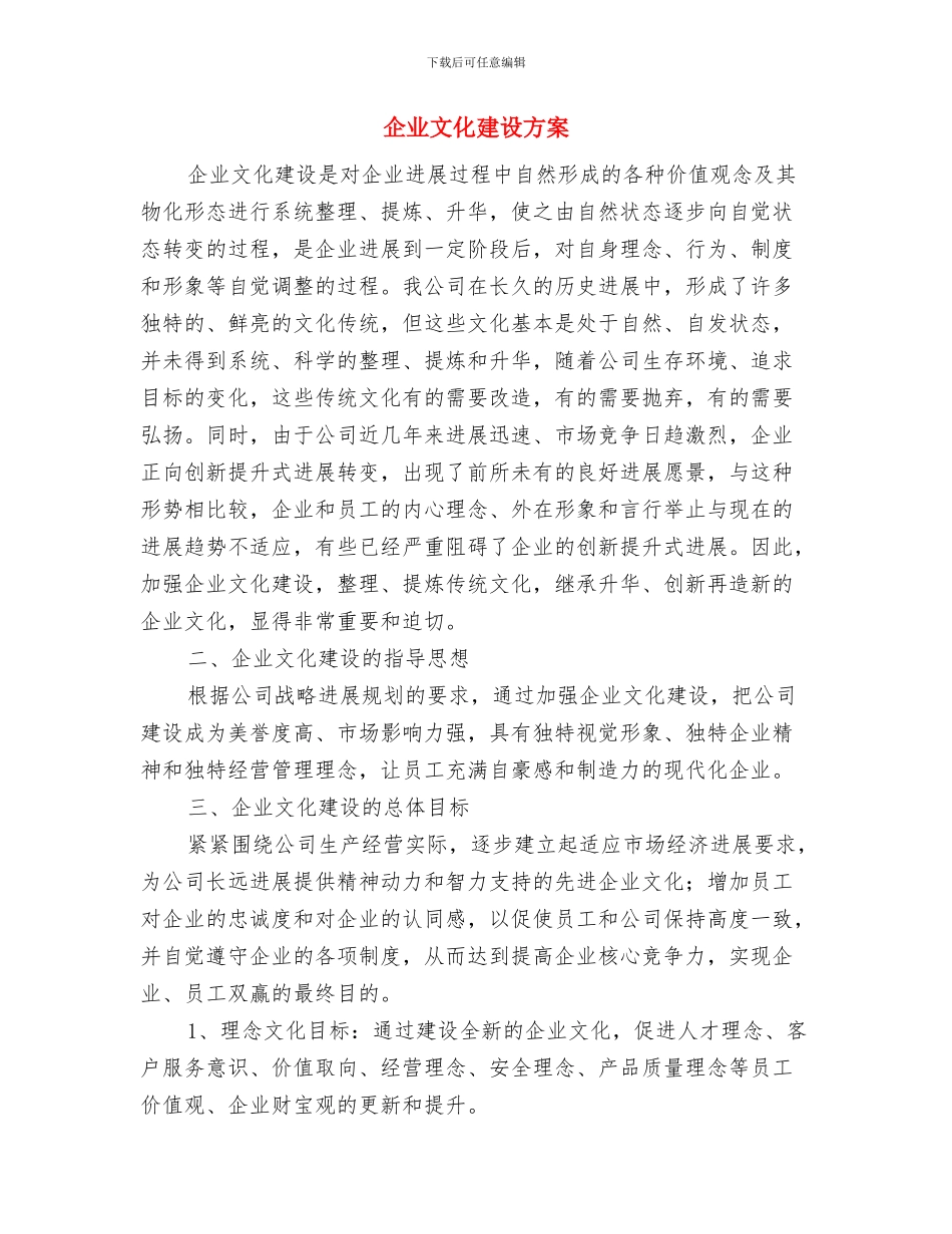 企业文化培训心得体会及感想与企业文化建设方案汇编_第2页