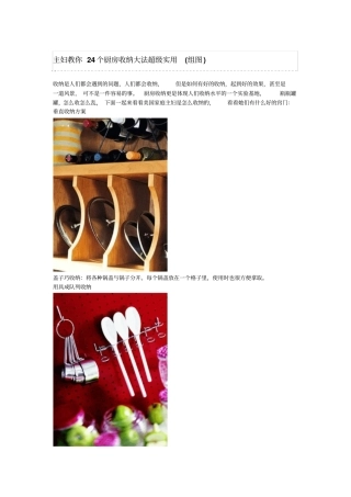 主妇教你24个厨房收纳大法超级实用
