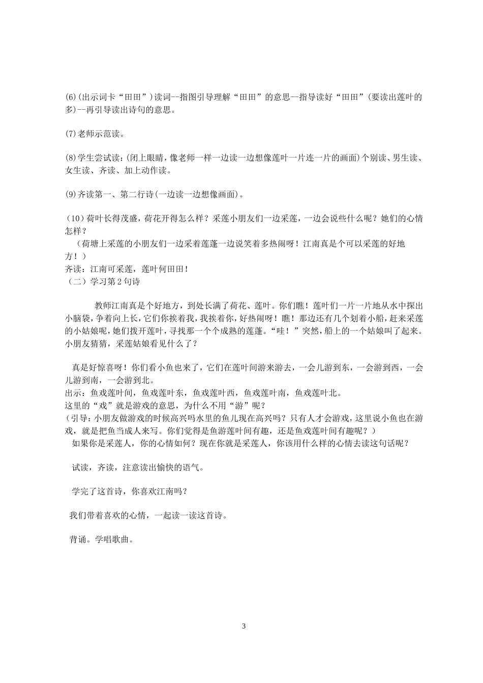 《江南》教学设计_第3页