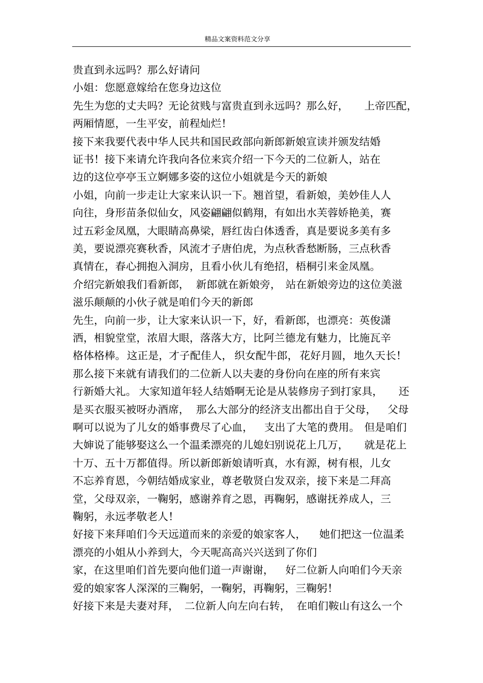 主婚人致词-精品文案范文_第2页