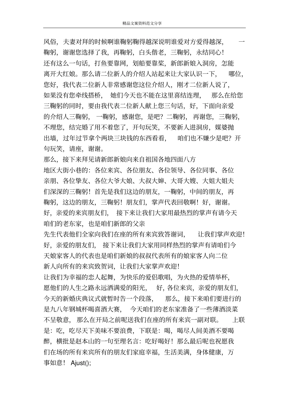 主婚人致词-精品文案范文_第3页