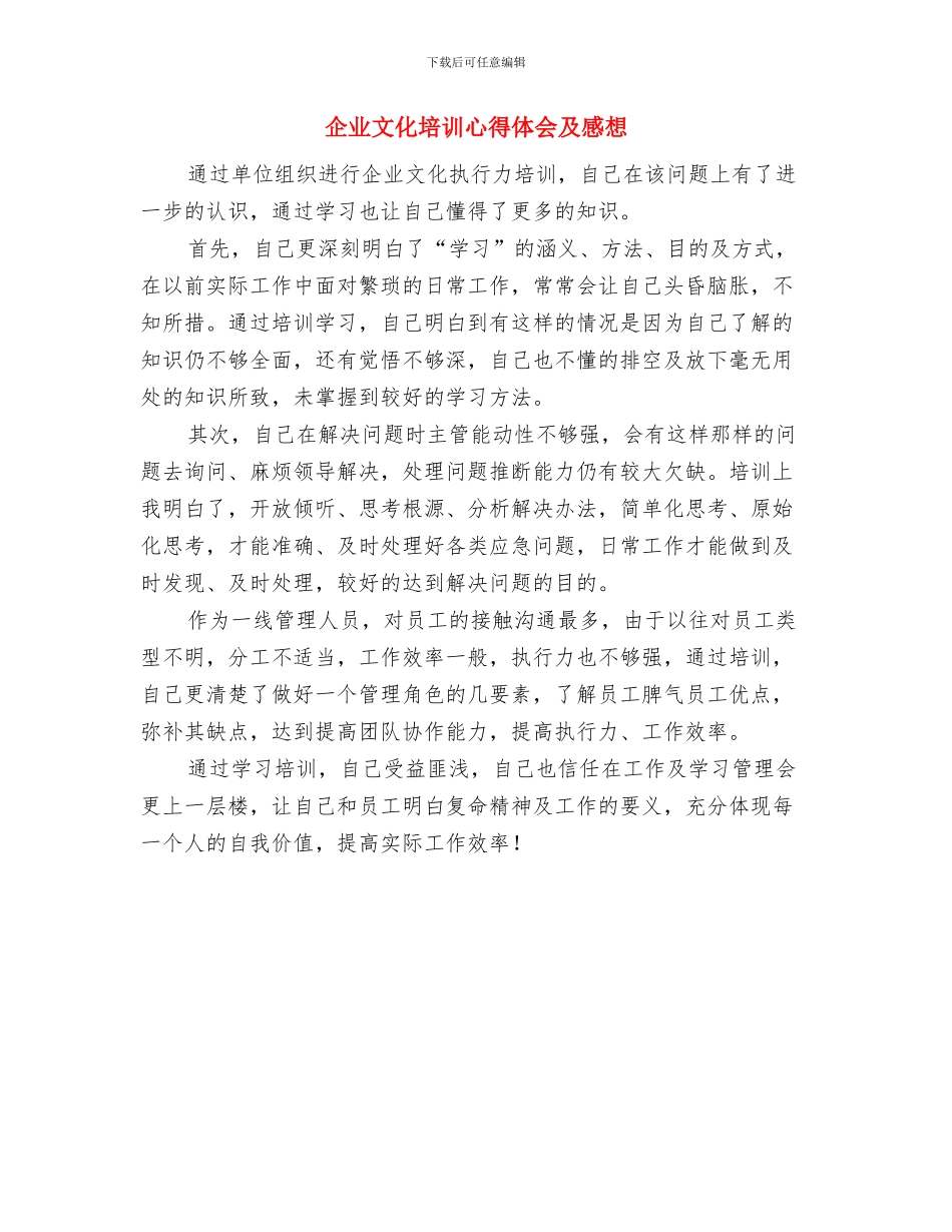 企业文化培训学习心得体会与企业文化培训心得体会及感想汇编_第3页