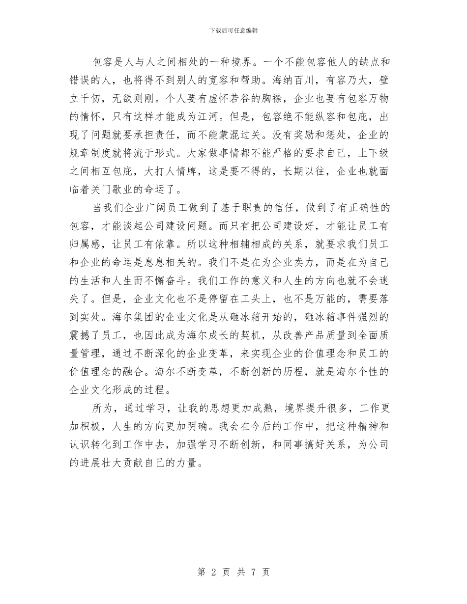 企业文化培训总结体会与企业文化建设总结报告汇编_第2页