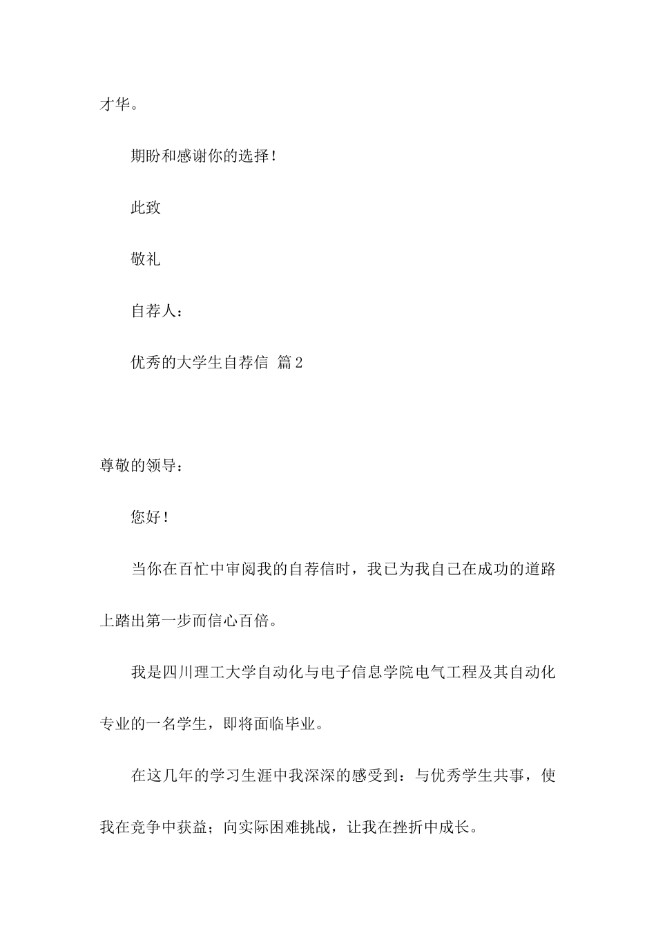 优秀的大学生自荐信模板集合4篇_第3页