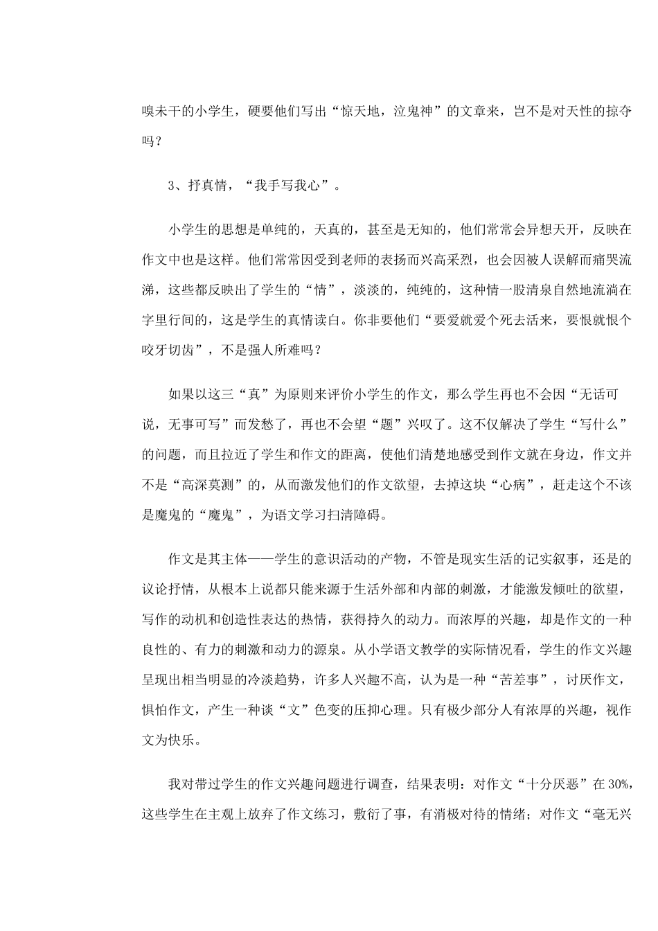 孩子就是孩子_第2页