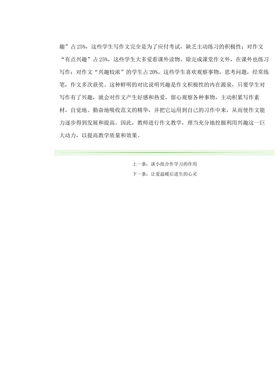 孩子就是孩子_第3页