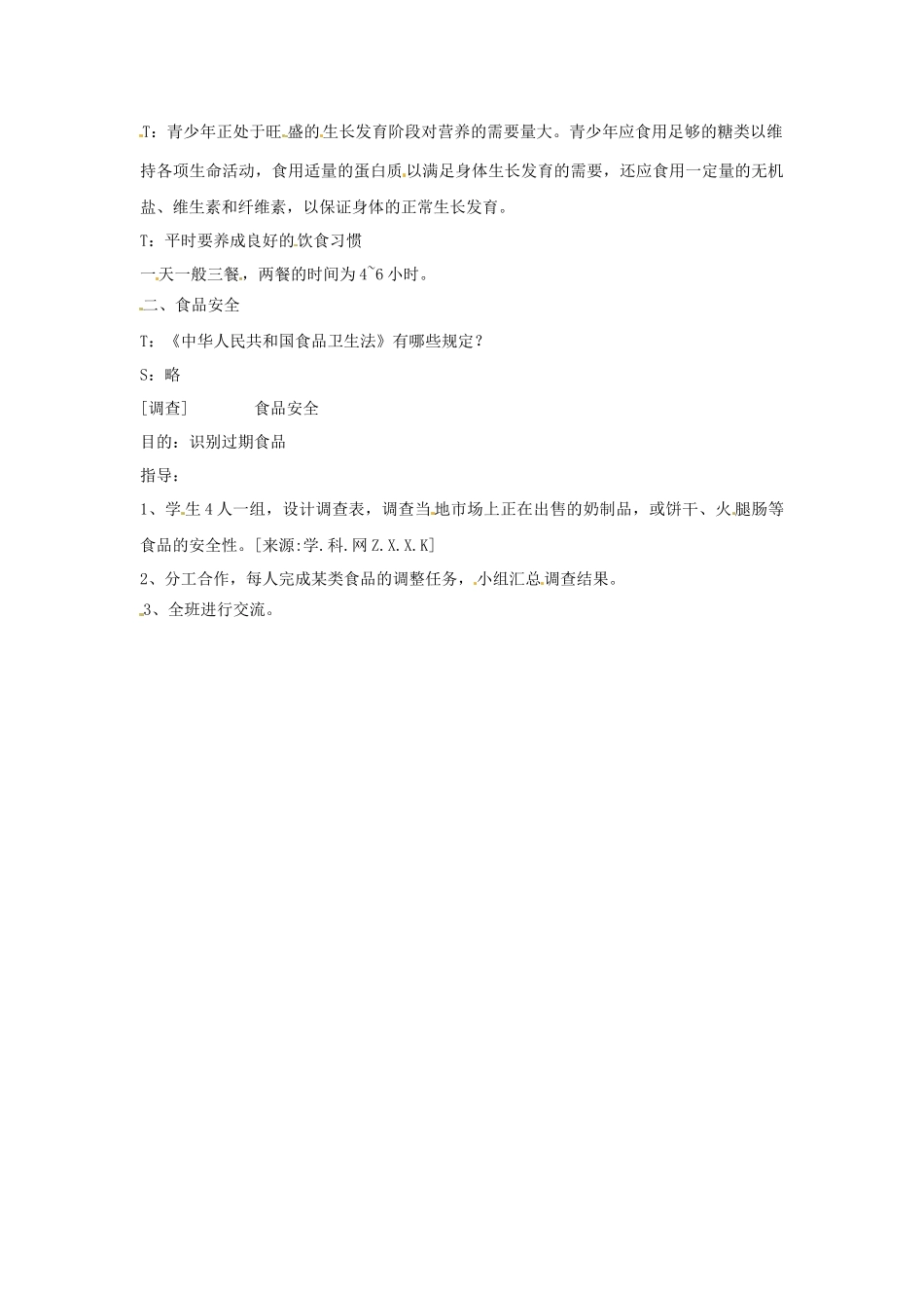 膳食指南与食品安全_第2页