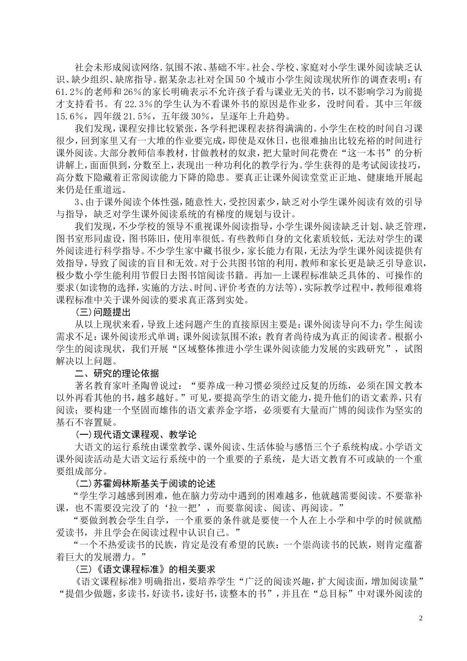 课题研究方案_第2页