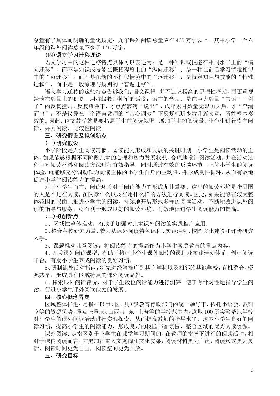 课题研究方案_第3页