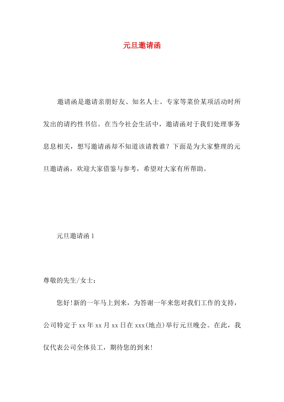 元旦邀请函 (3)_第1页