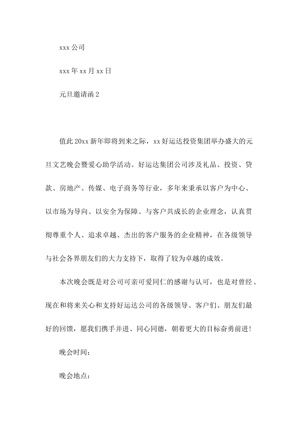 元旦邀请函 (3)_第2页