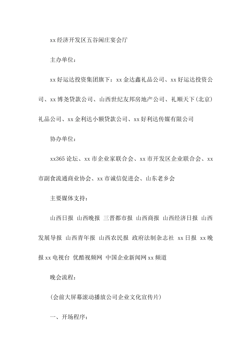 元旦邀请函 (3)_第3页