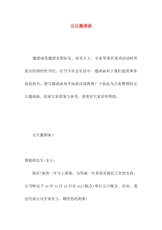 元旦邀请函 (3)