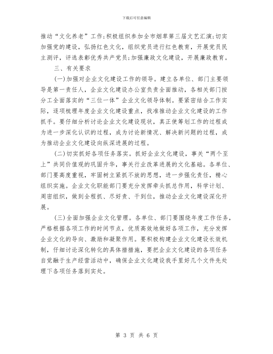 企业文化工作计划报告与企业文化工作计划范例汇编_第3页
