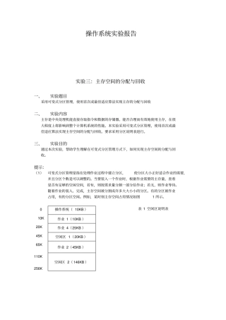 主存空间的分配与回收