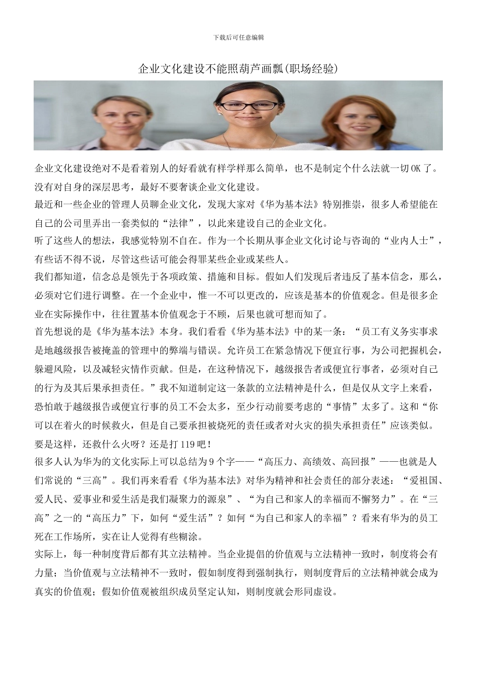 企业文化建设不能照葫芦画瓢_第1页