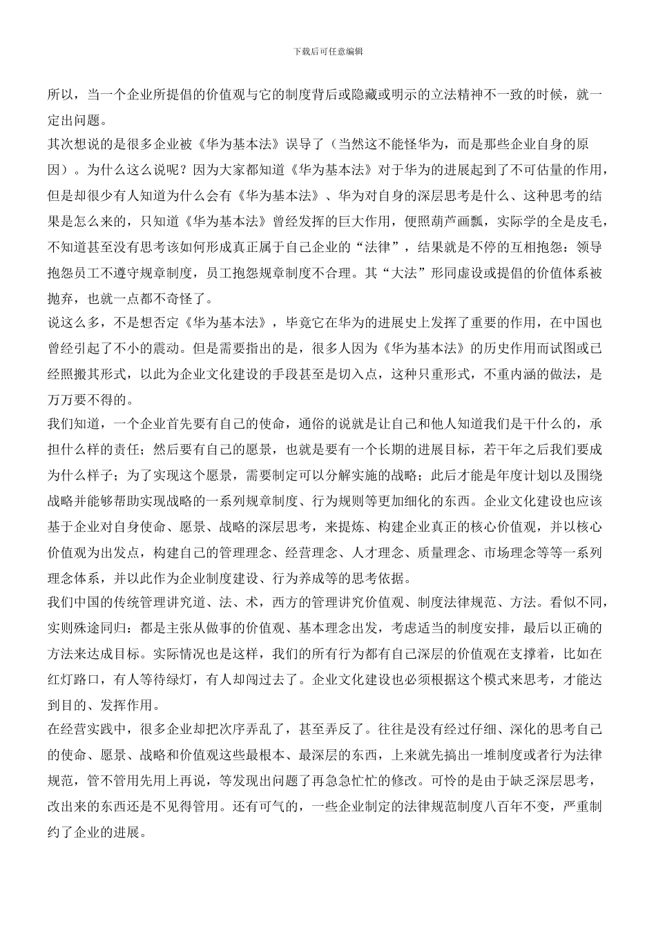 企业文化建设不能照葫芦画瓢_第2页