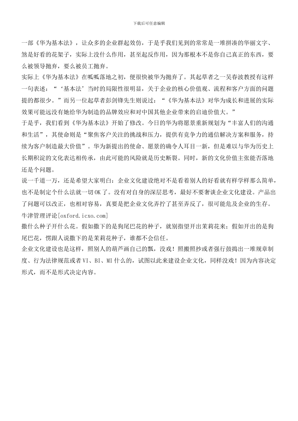 企业文化建设不能照葫芦画瓢_第3页