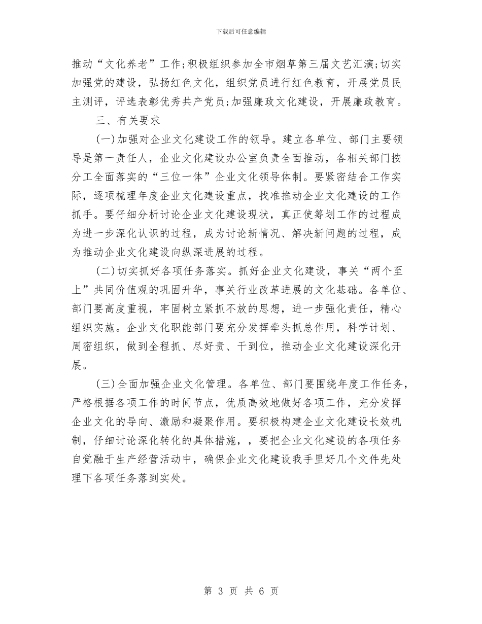 企业文化工作计划与企业文化工作计划范例汇编_第3页