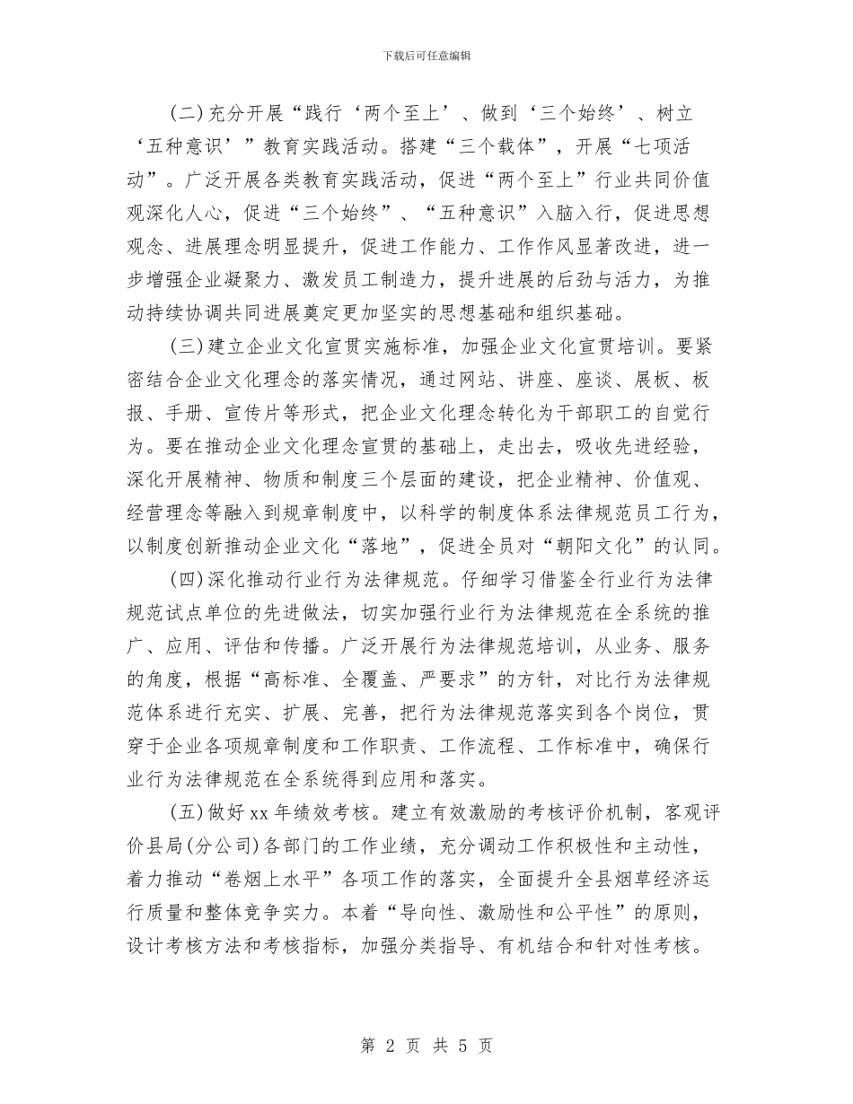 企业文化工作计划范例与企业文化建设2024年下半年工作计划范文汇编_第2页