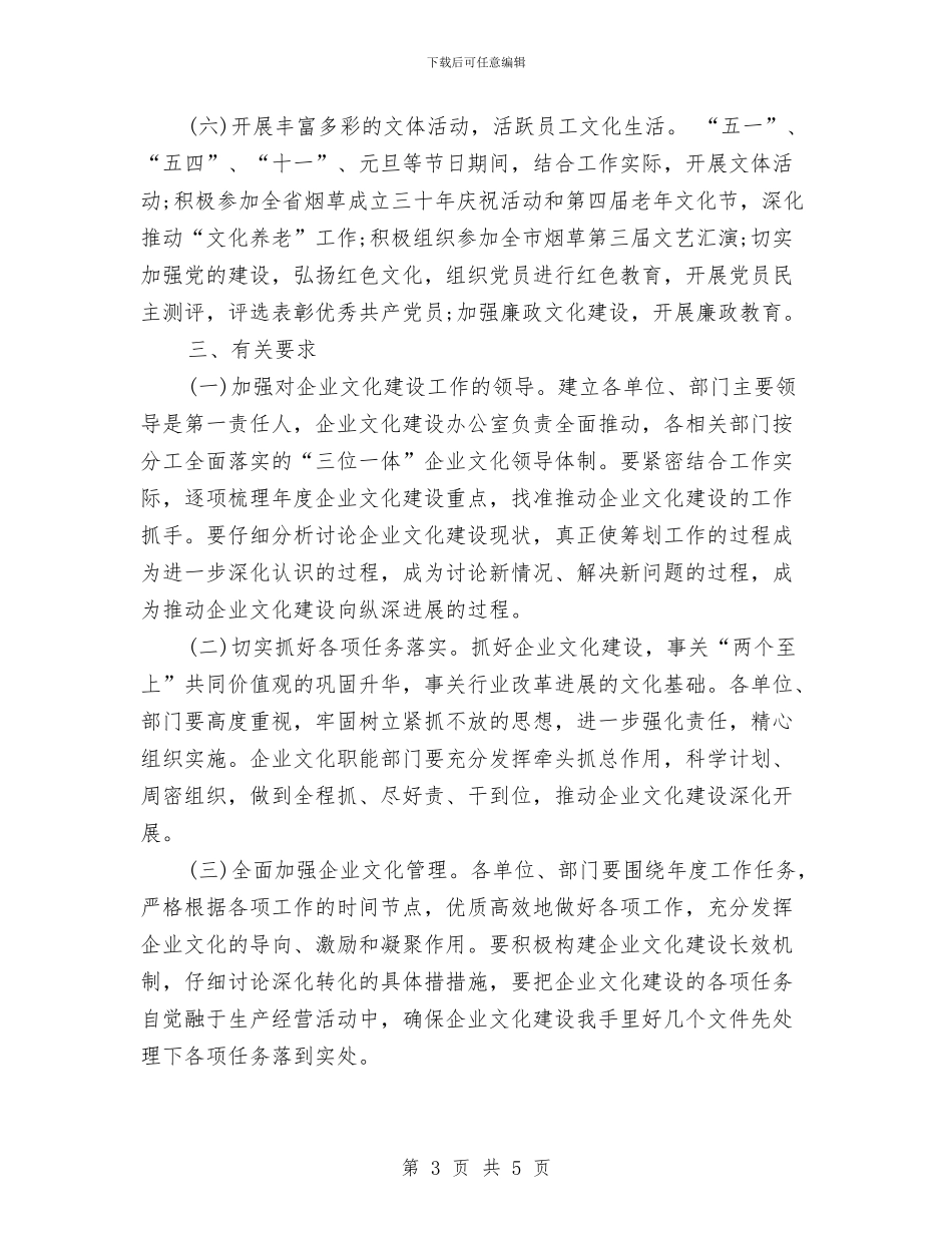 企业文化工作计划范例与企业文化建设2024年下半年工作计划范文汇编_第3页
