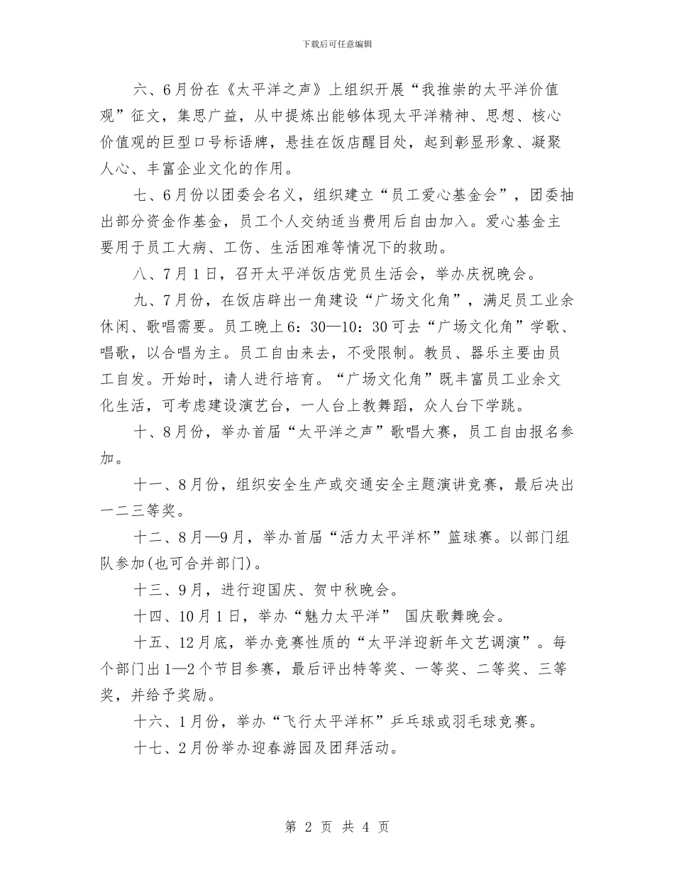 企业文化建设工作计划与企业文化建设工作计划推荐汇编_第2页