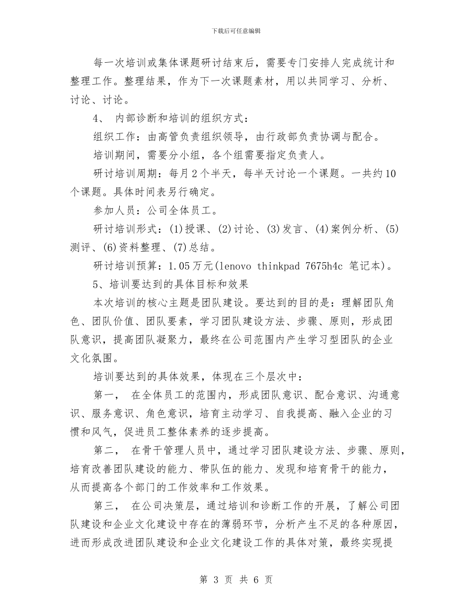 企业文化建设工作计划与企业文化建设计划汇编_第3页