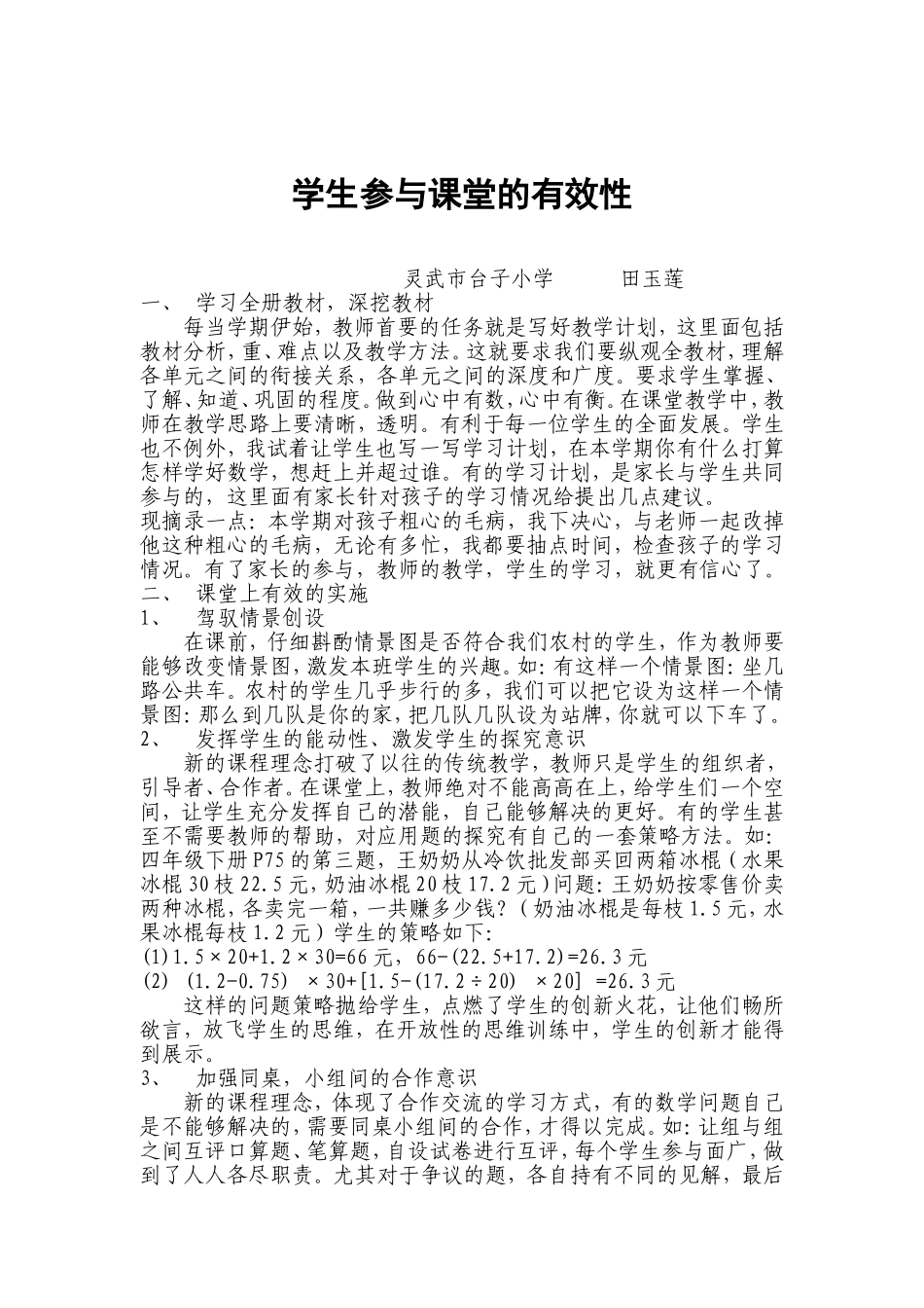 在数学教学中实施哪些好的教学方法_第1页