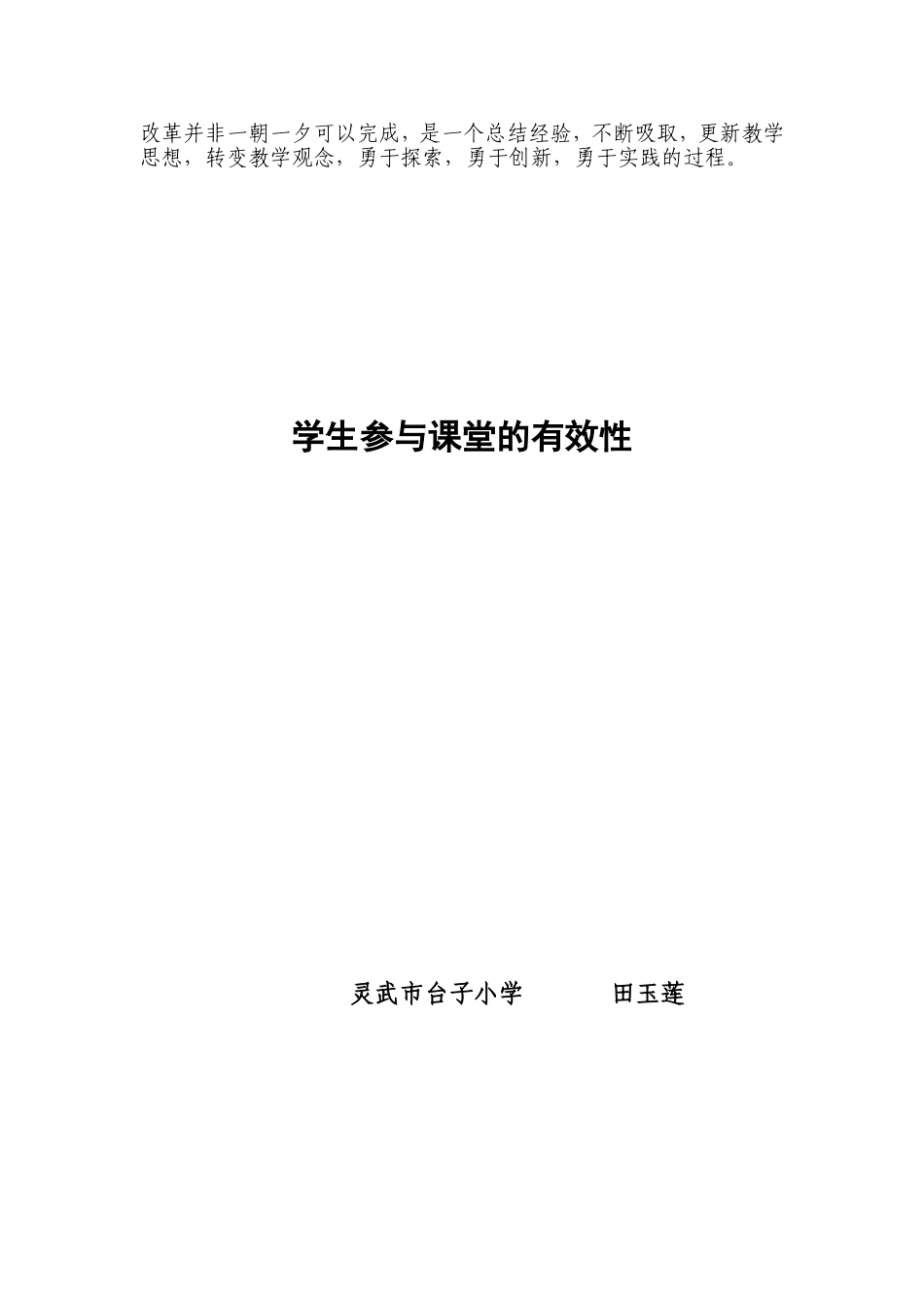 在数学教学中实施哪些好的教学方法_第3页