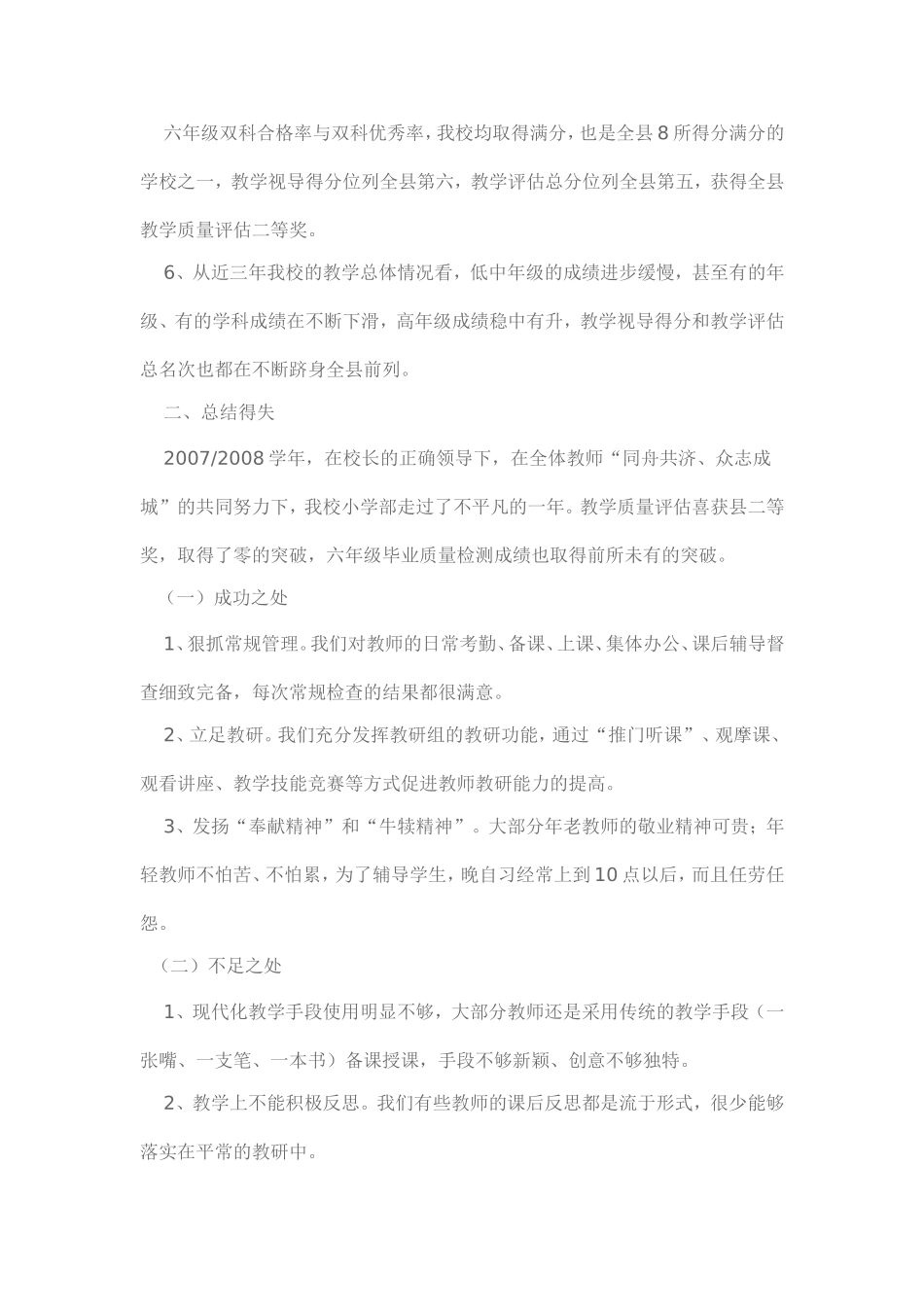 小学教学质量分析报告华实_第2页