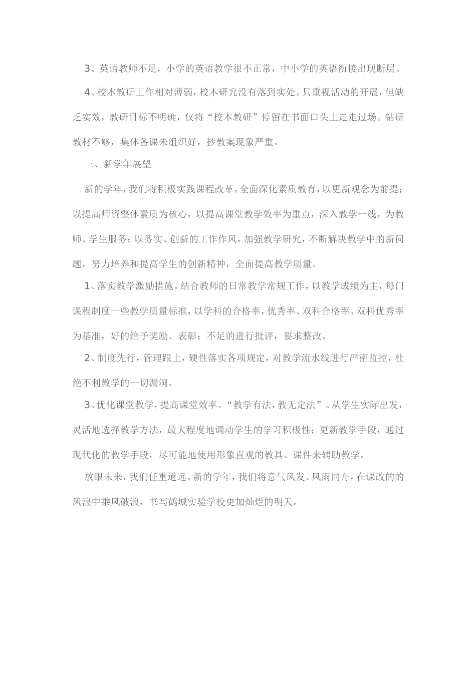 小学教学质量分析报告华实_第3页